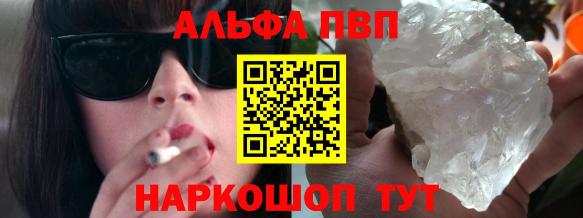 Фролово  Alfa_PVP кристаллы  A PVP VHQ  Вход с VPN 