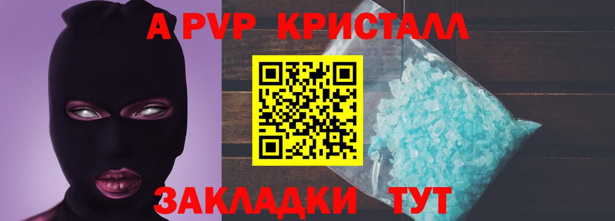 A-PVP СК КРИС  APVP Crystall  Alfa_PVP  Фролово  А ПВП СК КРИС 