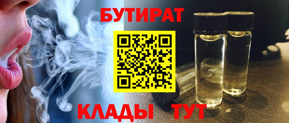Фролово  Бутират  Вход с VPN  Бутират оксана 