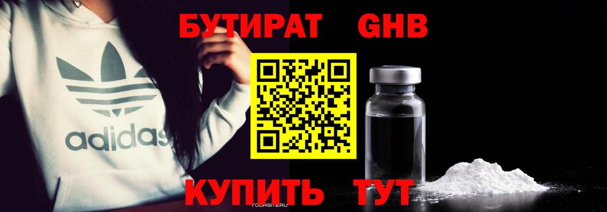 БУТИРАТ  Фролово  Бутират буратино 