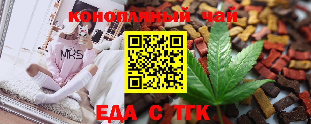 Еда ТГК марихуана  Вход с VPN  Фролово 