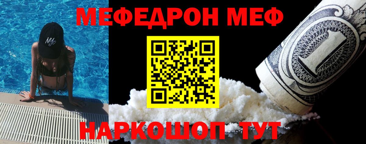 Меф мяу мяу кристаллы Фролово